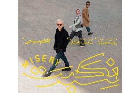 ستاره پسیانی و مجتبی پیرزاده با «نکبت» به ایرانشهر می‌آیند